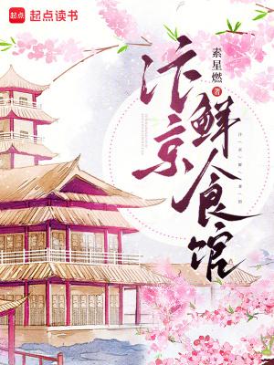 汴京鲜食馆txt