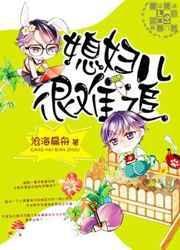媳妇很难追蒋桦txt沧海扁舟