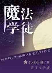 魔法学徒综英美 百度