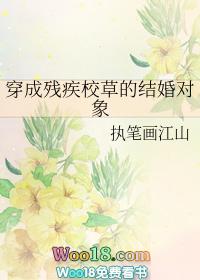 穿成残疾校草的学神男友全文