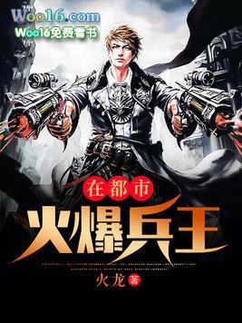 火爆兵王掠痕笔趣阁