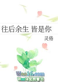 往后余生皆是你什么意思