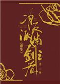 为反派挡剑之后薄二三