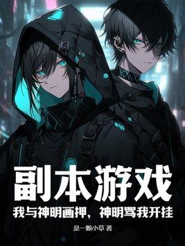 神明骂我傻叉什么意思