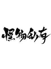 霸道老公宠入骨