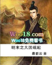 明末之大国崛起精校txt
