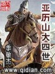 亚历山大大帝手下的四大元帅