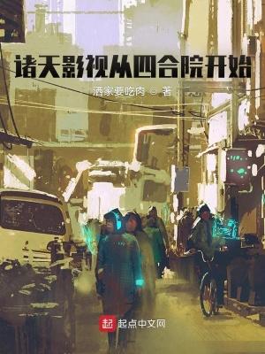 诸天影视从四合院开始职业偷懒TXT