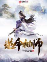 逆命相师断更原因