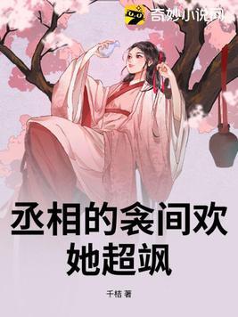 丞相×皇帝