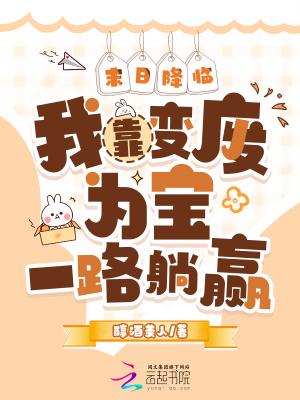 末日降临我靠变废为宝一路躺赢笔趣阁175