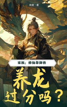 十大修仙家族经典