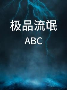 极品流氓余飞全文免费阅读最新章节