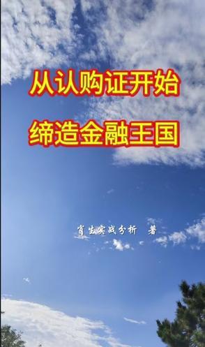 认购骗局