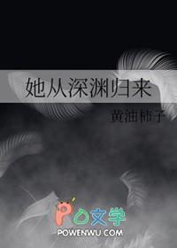 他从深渊捧玫瑰免费