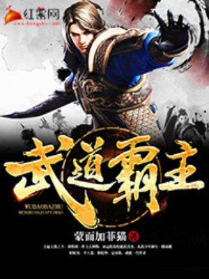 武道霸主周绍