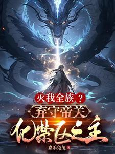 化禁区之主无弹窗