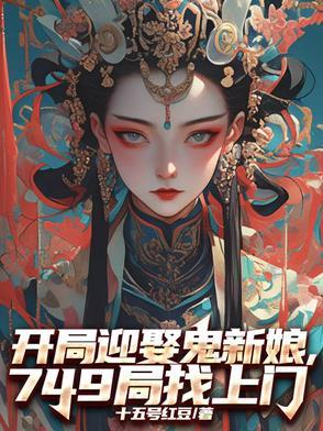 开局迎娶神女
