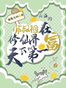 师祖派我等前来赴命
