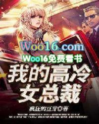 我的高冷女总裁林峰txt