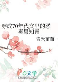 穿成七十年代男知青全文免费阅读