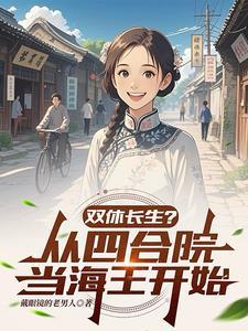 双休当海王