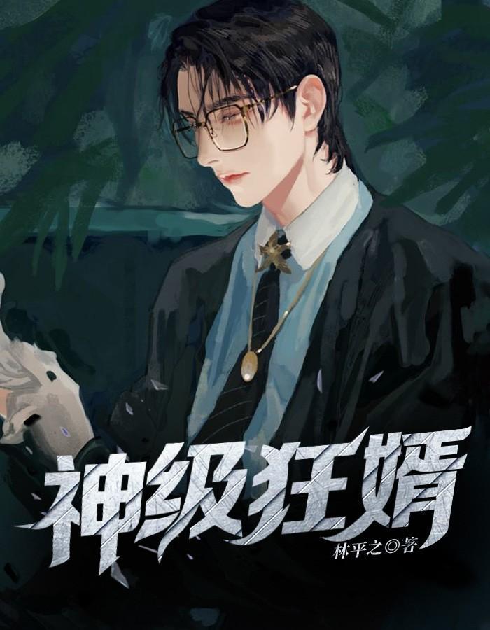 上门霸婿