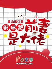 带球跑的大佬