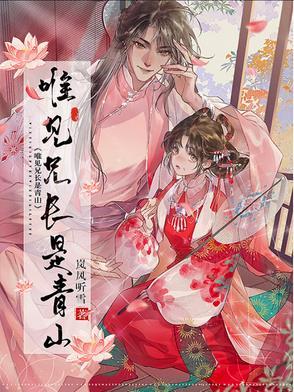 唯见青山不见君出自哪里