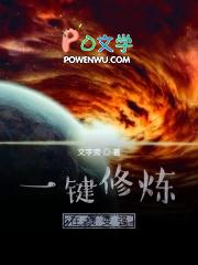 一键修炼在线变强txt