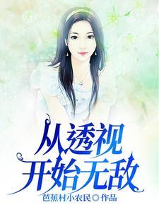 透视眼唐无敌