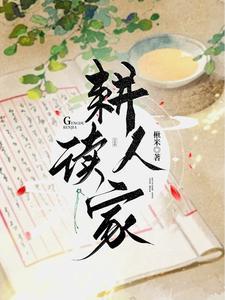 耕读人家1-80集全免费