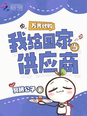 万界代购系统txt八零
