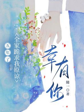 全家跪求我原谅林浅