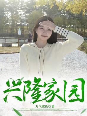 兴隆家园学区