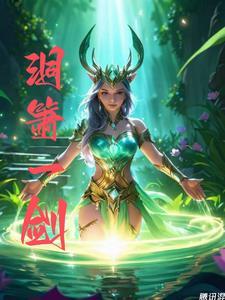 一剑一箫走天涯