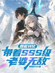 禁神之下(10星兽神)