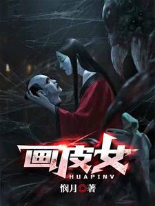 画皮女友的攻略日常12 – TS