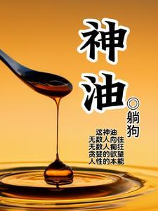 神油涂了有什么副作用