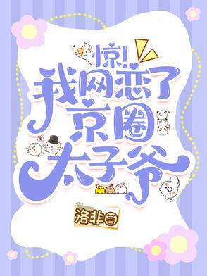 我网恋超级甜
