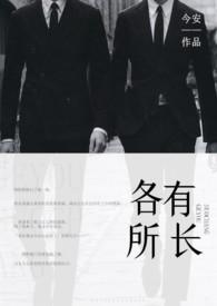 各有所长八字成语