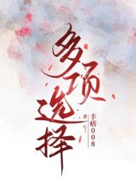 多项选择和不定项选择区别