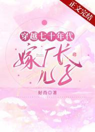 穿越到七十年代嫁给军人的