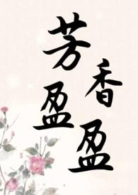 芳香怡人是什么意思