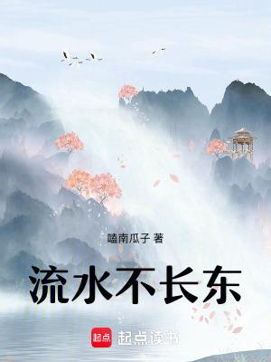流水不什么