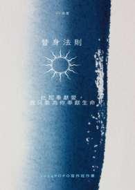替身法则山野有柳作者简介