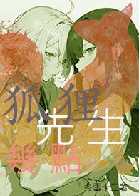 狐狸先生几点钟粤语歌词