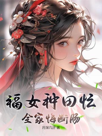 农女福田