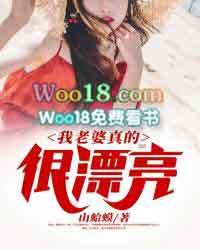 我老婆真好看是什么梗