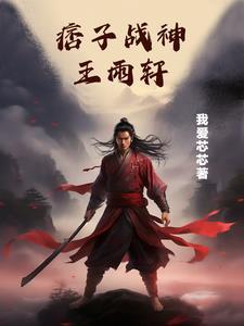 痞子兵王零